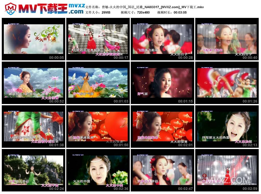 曾敏-火火的中国_国语_民歌_NAI03317